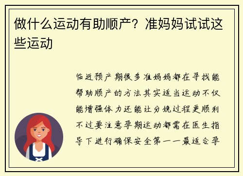 做什么运动有助顺产？准妈妈试试这些运动