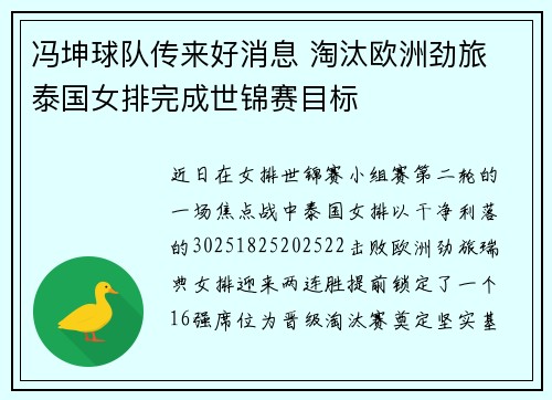 冯坤球队传来好消息 淘汰欧洲劲旅 泰国女排完成世锦赛目标